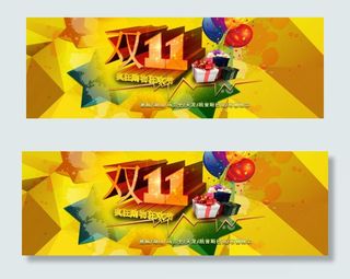 天猫橘色BANNER 双11 首页