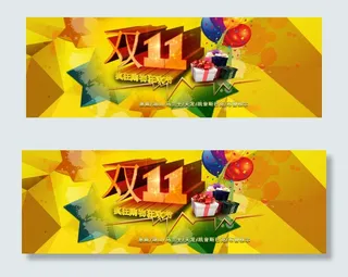 天猫橘色BANNER 双11 首页