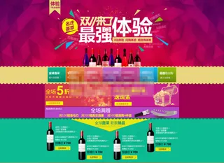 红酒促销网页模板psd设计图