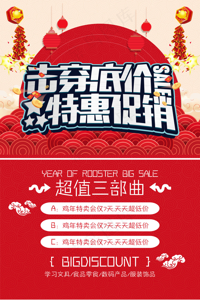 低价底价促销打折海报(3543X5315(DPI:150))psd模版下载