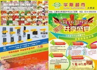 超市电器商品宣传单设计psd源文件...