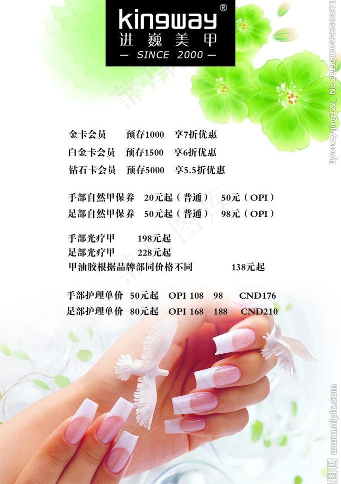 美甲价目表图片