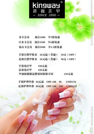 美甲价目表图片