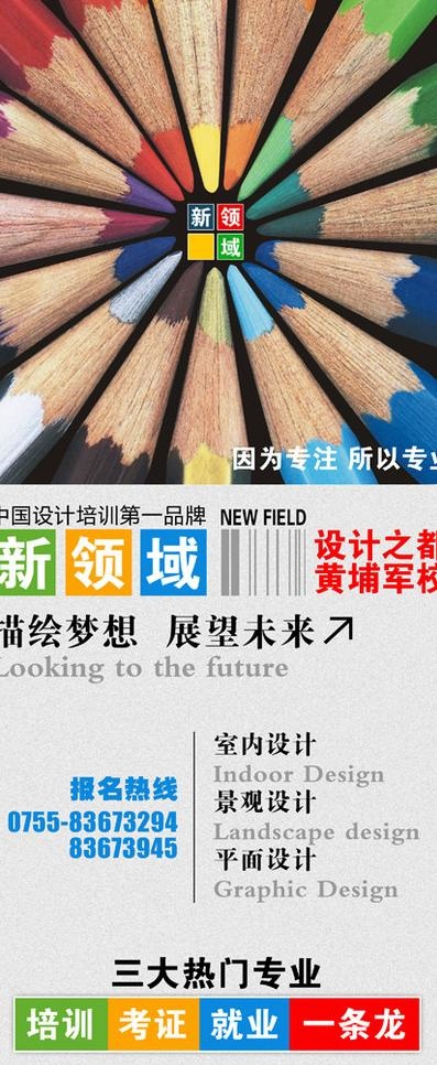 培训招生宣传展架图片(2268X5102(DPI:72))psd模版下载