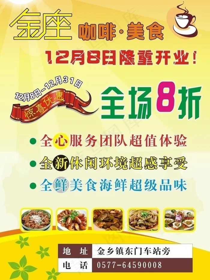 咖啡美食图片cdr矢量模版下载