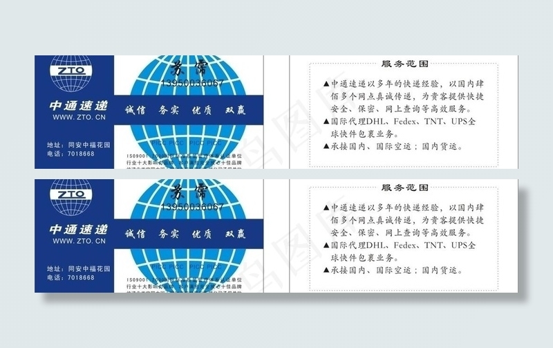 中通速递图片cdr矢量模版下载