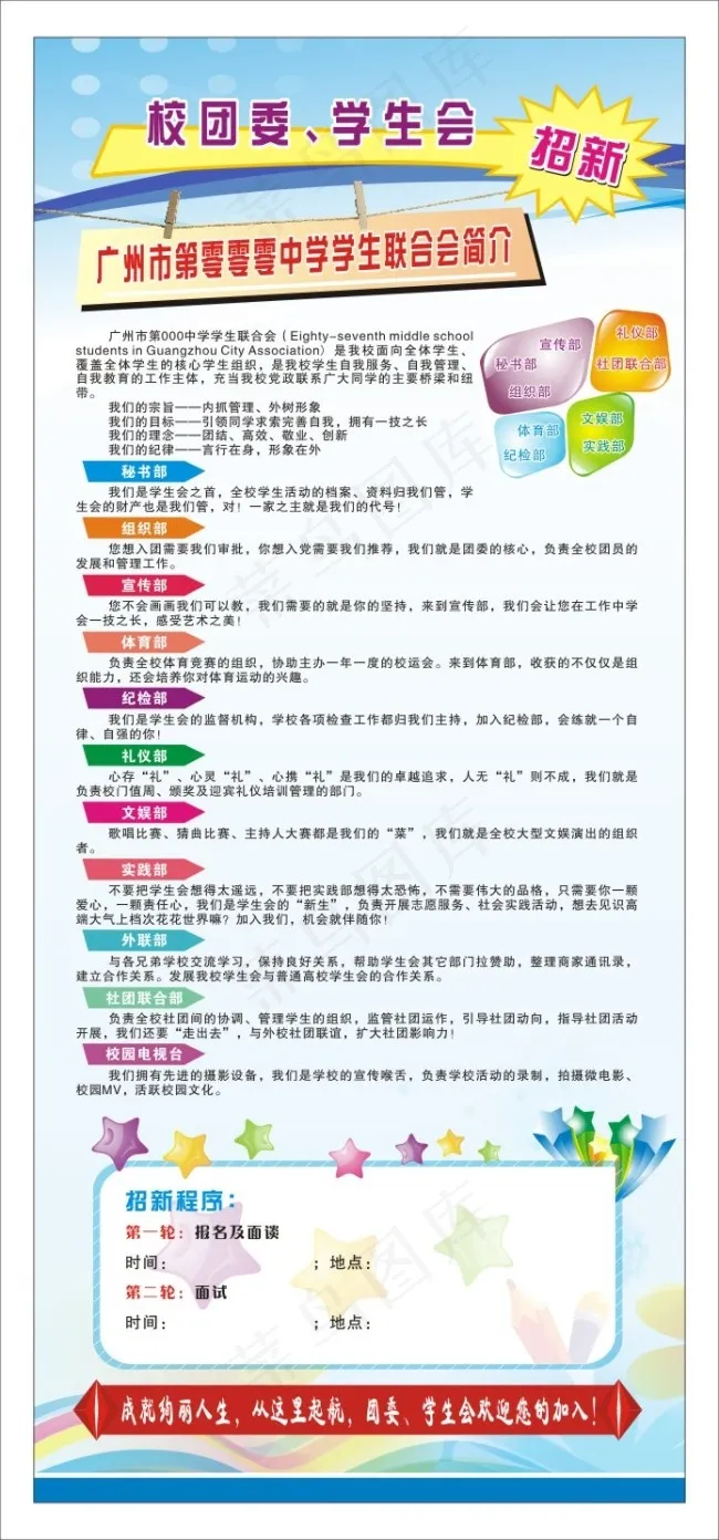 学生会招新展板cdr矢量模版下载