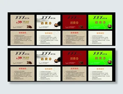 茶艺馆消费券 优惠券图片