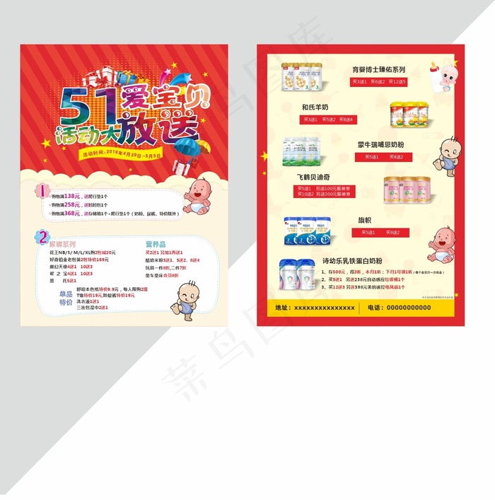 母婴宣传单