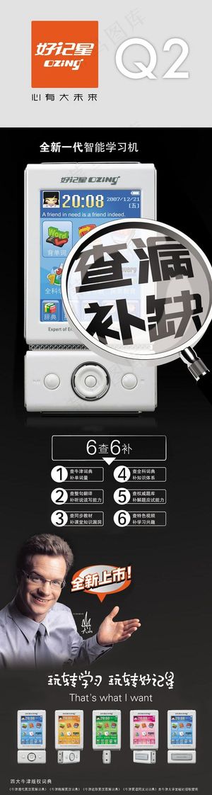 全新一代好记星展架设计广告