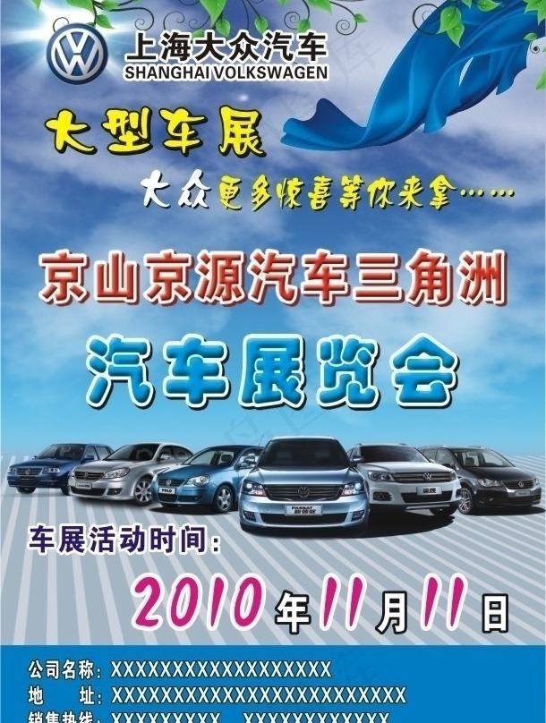 大型汽车展图片cdr矢量模版下载