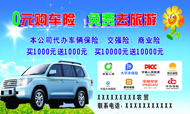 车险海报cdr矢量模版下载