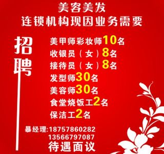 吉米美容美发招聘图片
