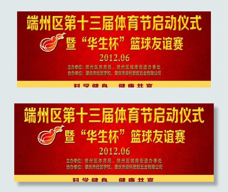 体育节启动仪式图片