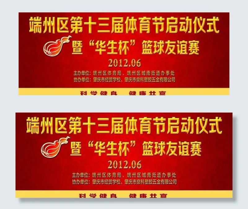 体育节启动仪式图片psd模版下载