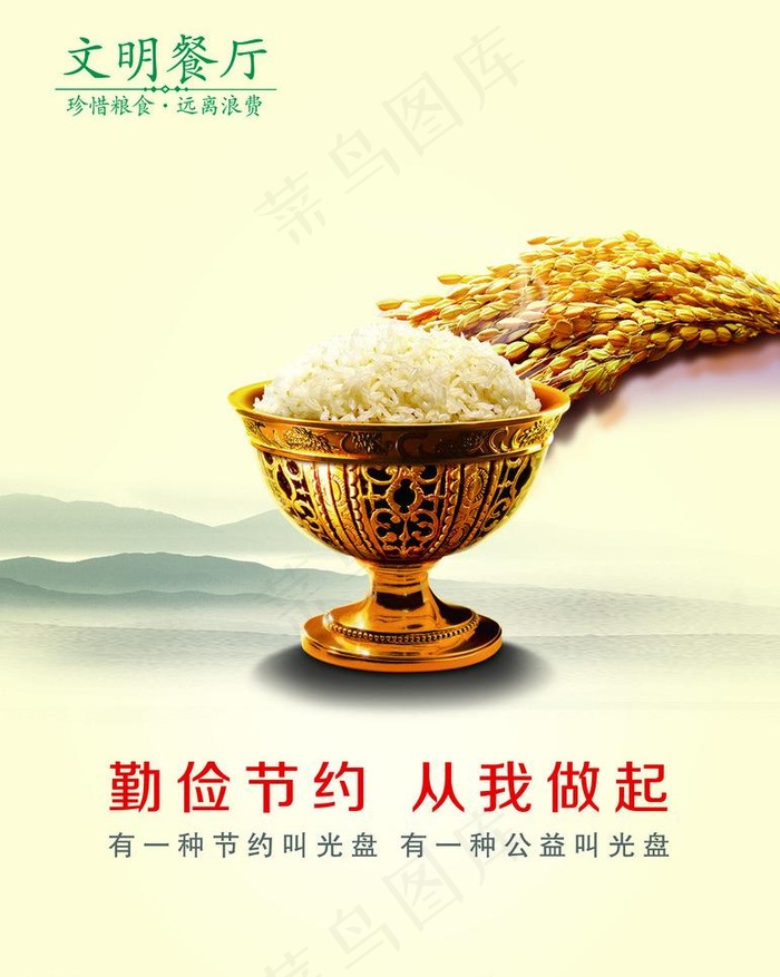 勤俭节约图片
