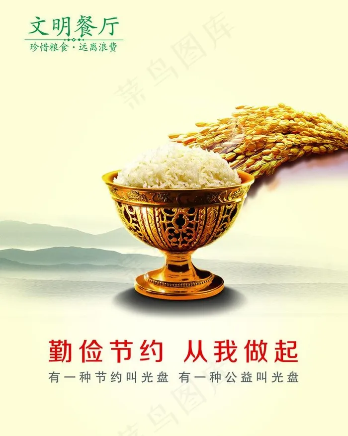 勤俭节约图片