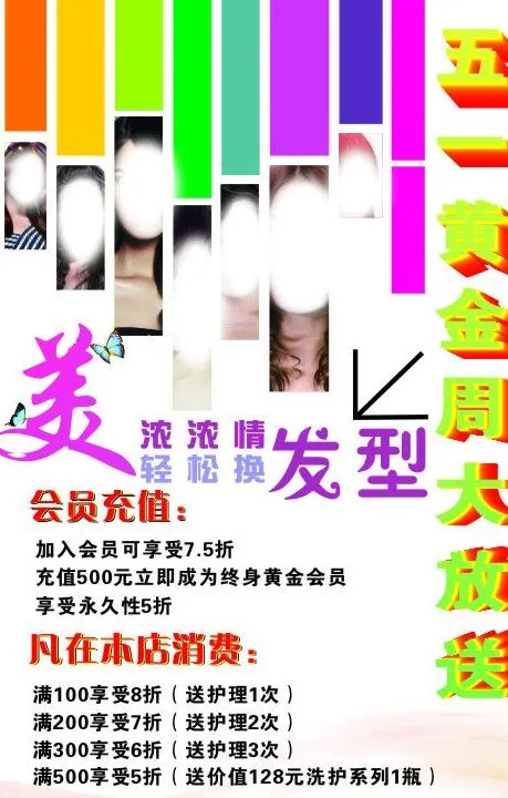 美发造型五一大放送图片cdr矢量模版下载