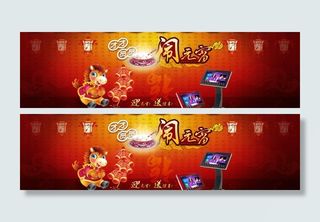 淘宝天猫首页闹元宵图片