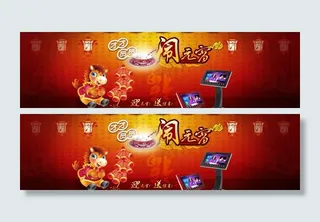 淘宝天猫首页闹元宵图片