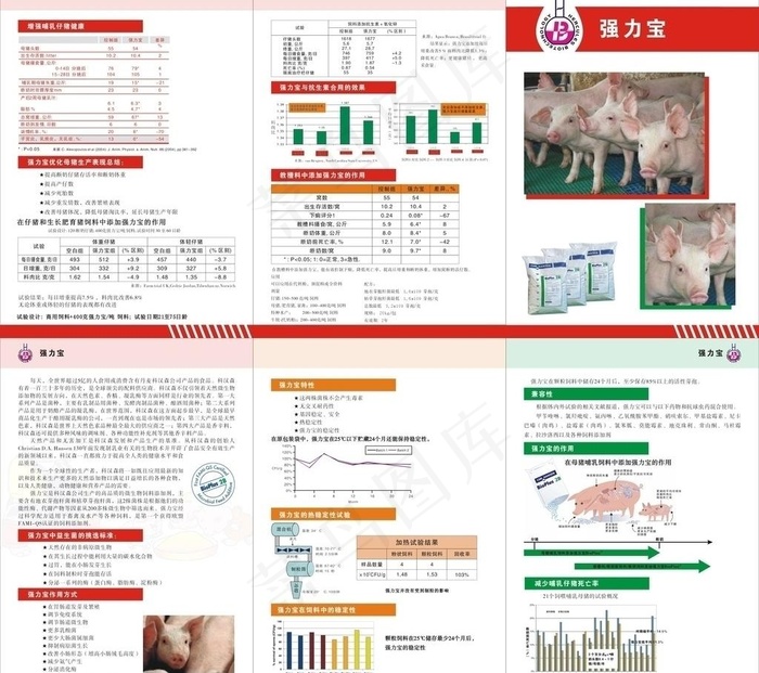 家畜宣传单 强力宝图片cdr矢量模版下载