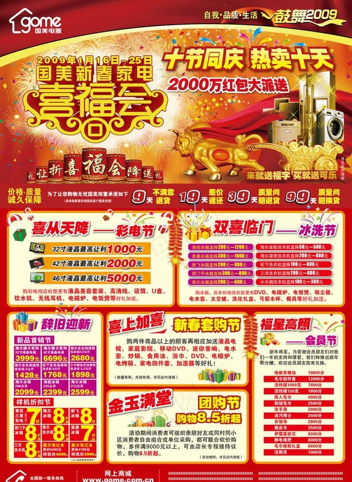 国美电器新年Dm报广ai矢量模版下载
