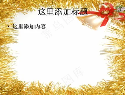圣诞节装饰边框图片ppt素材-2... 圣诞节装饰边框图片ppt素材-2...