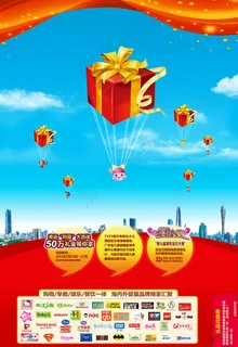 商场大促海报宣传单