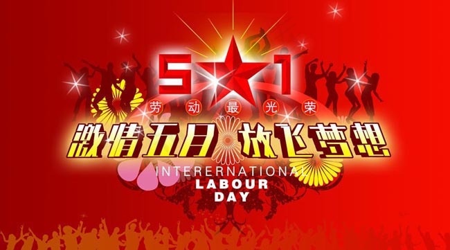 激情五月放飞梦想(5315X2953(DPI:300))psd模版下载