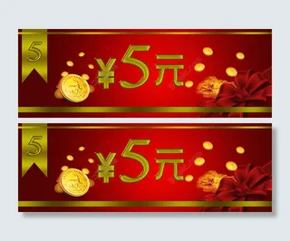 五元优惠券