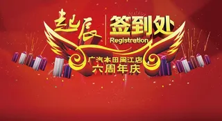 启辰 签到处图片