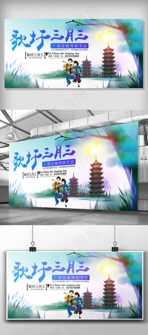 梦幻背景广壮族三月三传统节日展板