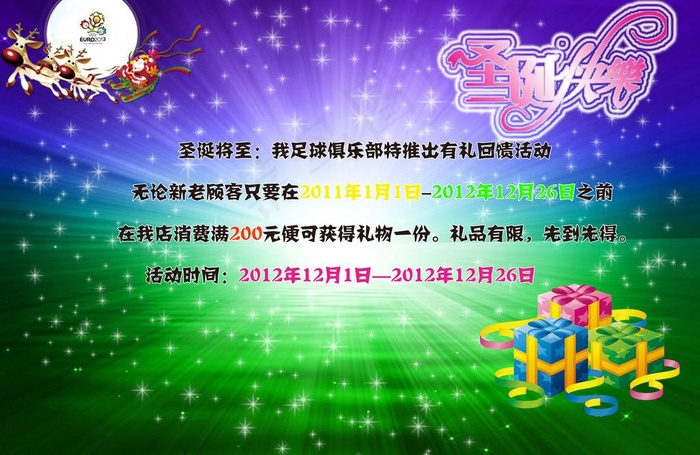 足球俱乐部圣诞活动图片psd模版下载