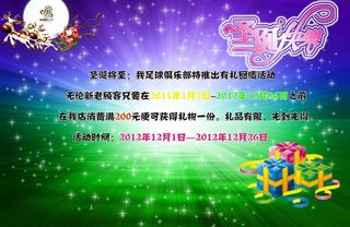 足球俱乐部圣诞活动图片