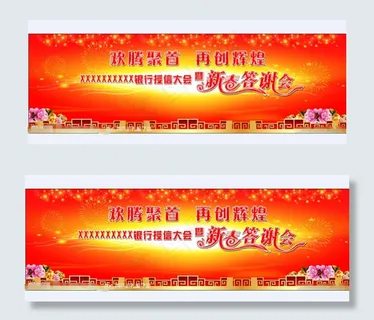 新春答谢会主背景板