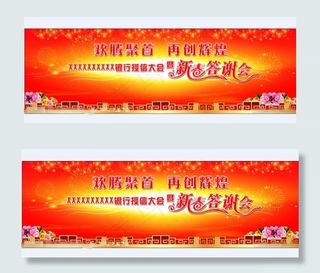 新春答谢会主背景板