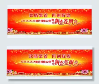 新春答谢会主背景板