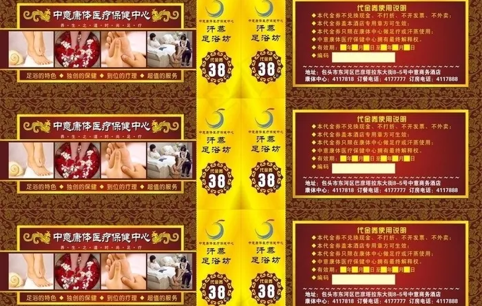 中意足浴保健会所优惠券图片cdr矢量模版下载