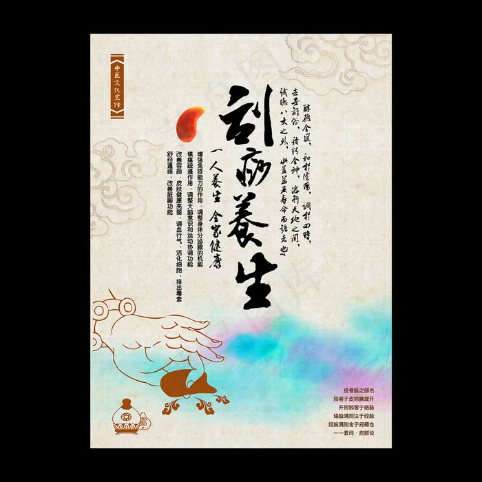 刮痧医院展板挂画PSD模板下载(4724X6496(DPI:150))psd模版下载
