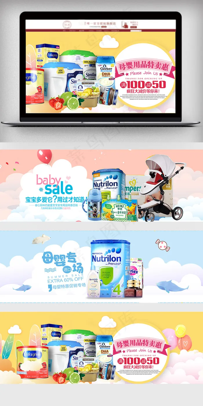 2018温馨风淘宝母婴用品海报(1920X600(DPI:72))psd模版下载