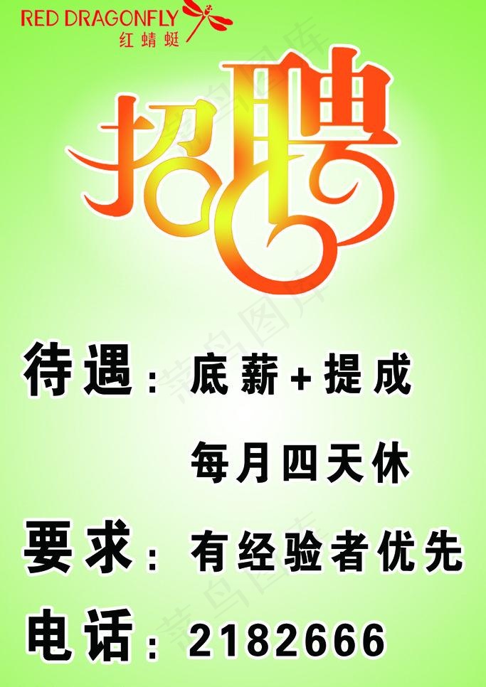 招聘图片psd模版下载
