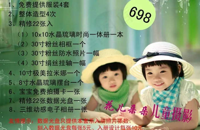 影楼价目表图片(2960X2100(DPI:254))psd模版下载