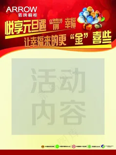 悦享元旦活动海报PSD分层素材