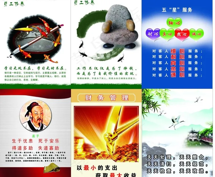 励志北景 五星服务图片(5371X4724(DPI:75))psd模版下载