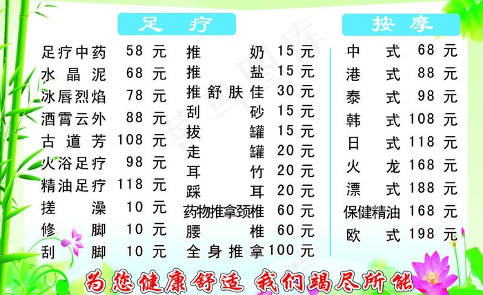 足疗按摩价格表图片psd模版下载