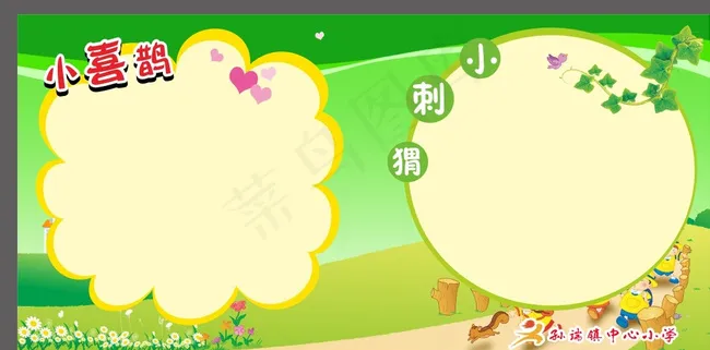小学宣传窗展板设计图片cdr矢量模版下载