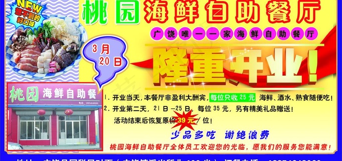 自助餐开业图片