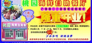 自助餐开业图片