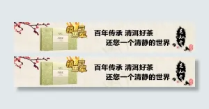 茶叶促销海报