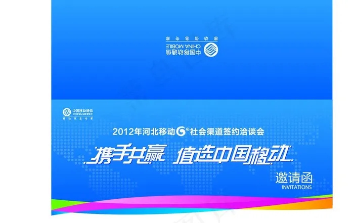 移动邀请函图片eps,ai矢量模版下载